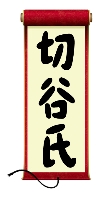 Kiritani clan on a scroll